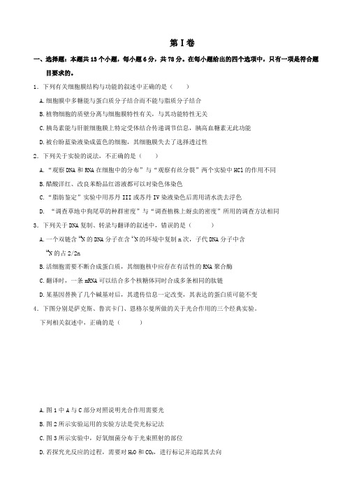 吉林省长春市2018届高三上学期期末考试理科综合--生物试题含答案