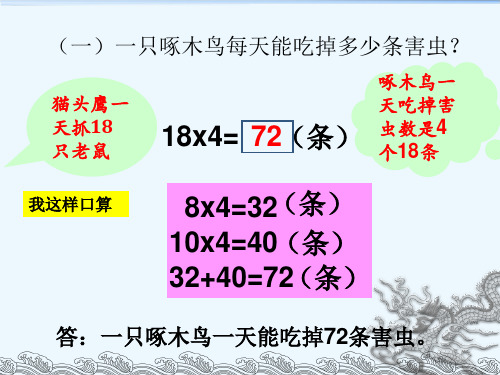 冀教版两三位数乘一位数笔算乘法ppt课件