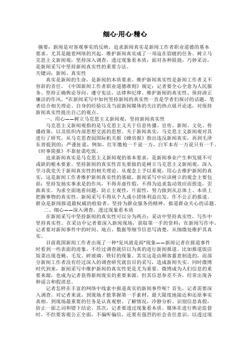 细心·用心·精心