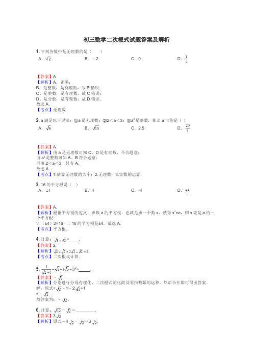 初三数学二次根式试题答案及解析
