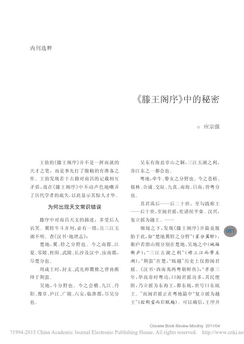 _滕王阁序_中的秘密