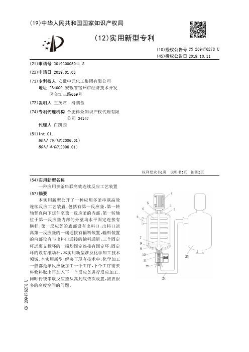 【CN209476278U】一种应用多釜串联高效连续反应工艺装置【专利】