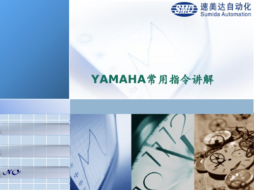 雅马哈编程讲解 ppt课件