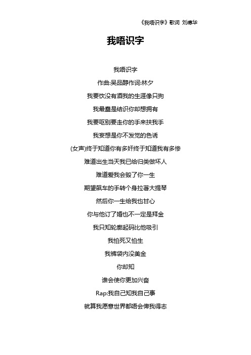 《我唔识字》歌词 刘德华