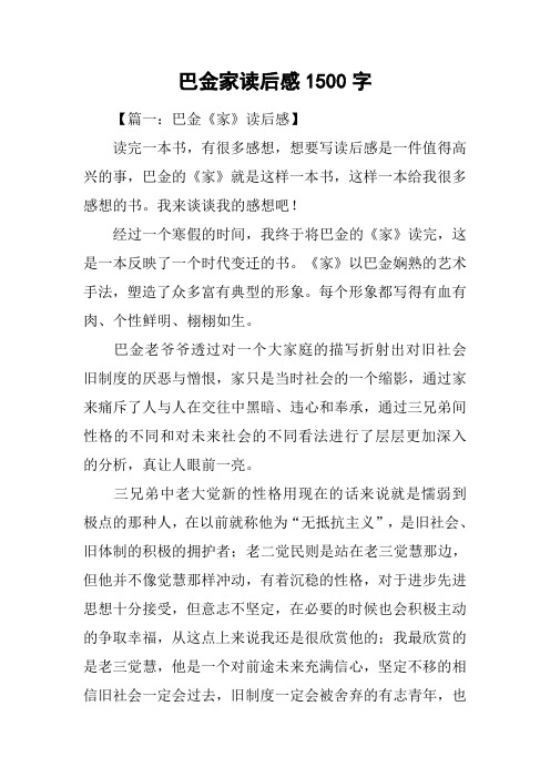 巴金家读后感1500字