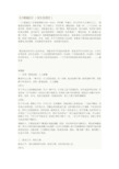 《小窗幽记》(全文与译文)