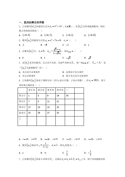 数列的概念练习题(有答案)