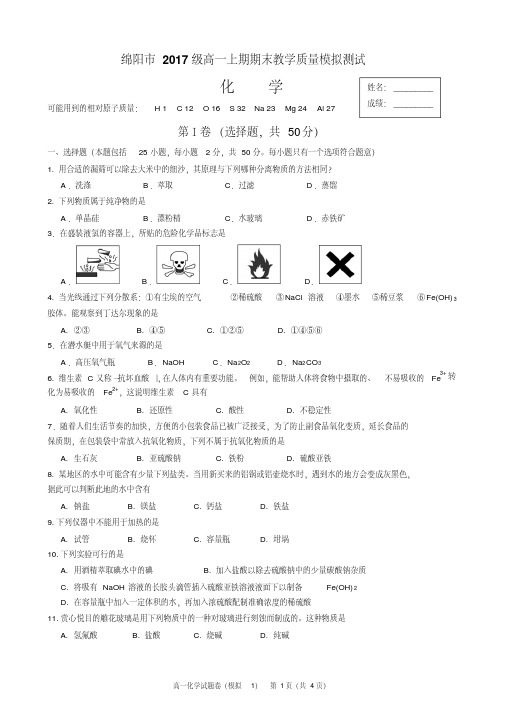 2017最新绵阳市高2第一学期期末考试题及答案