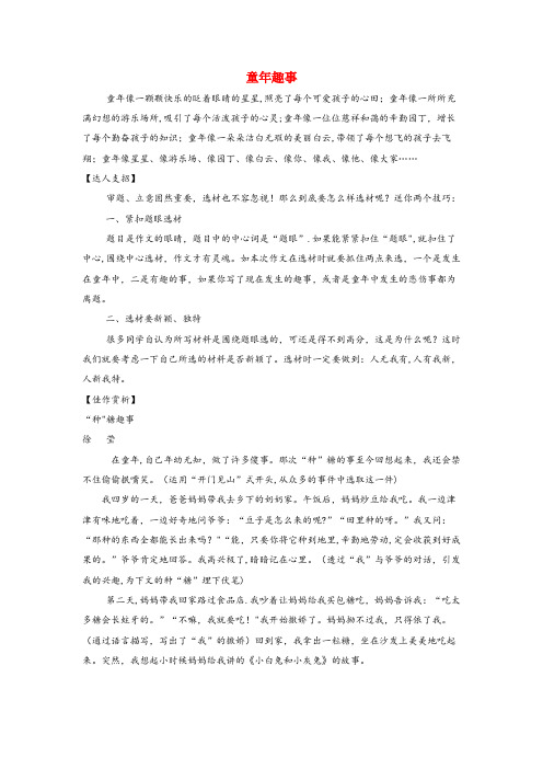 罗庄区第二小学三年级语文 积累拓展资源 课外作文指导(童趣事) 新人教版三年级语文积累拓展资源课外