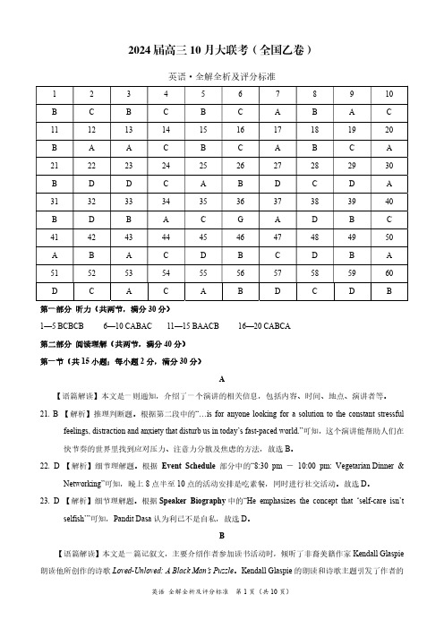 2024届高三上学期10月大联考(全国乙卷)英语数学试题全解全析