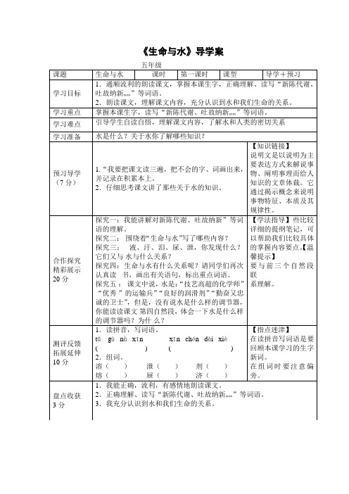 北师大2001课标版小学语文五年级上册《五 水 生命与水》优质课教学设计_19