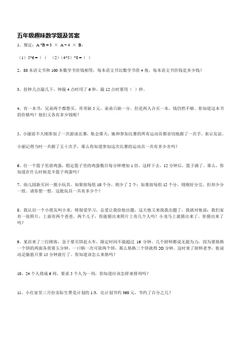 五年级趣味数学题及答案