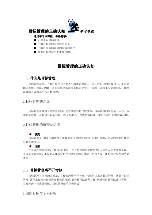目标管理的正确认知
