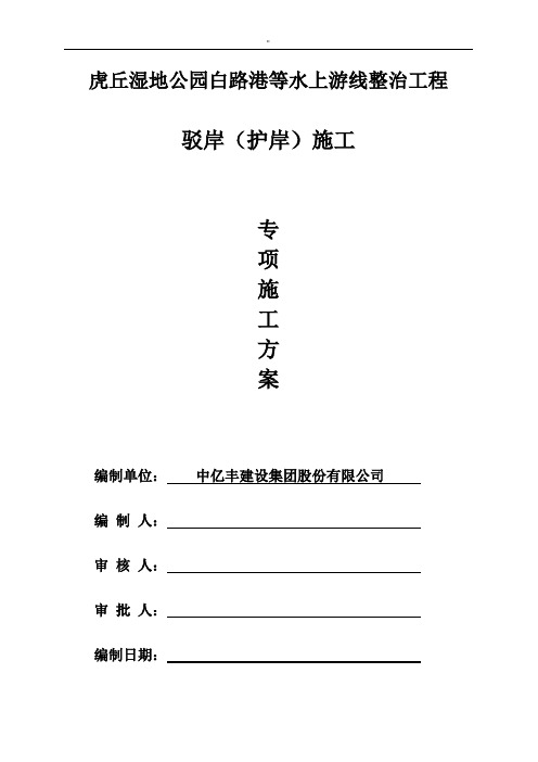 驳岸专项施工解决方法