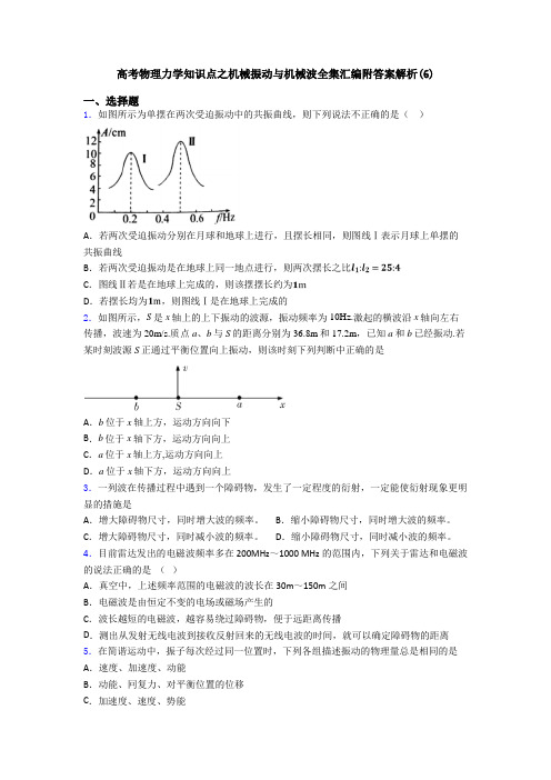 高考物理力学知识点之机械振动与机械波全集汇编附答案解析(6)