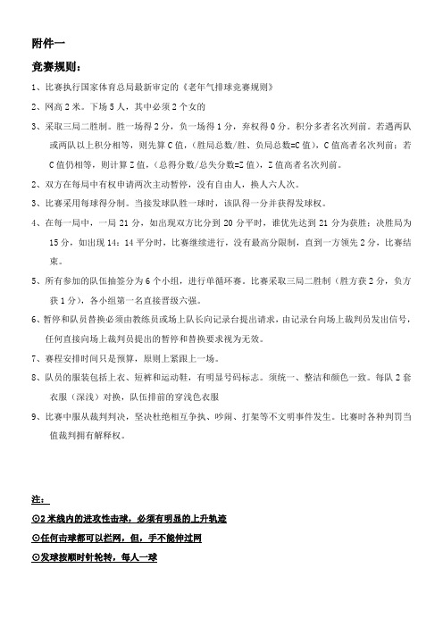 〖2021年整理〗《气排球规则》优秀教案