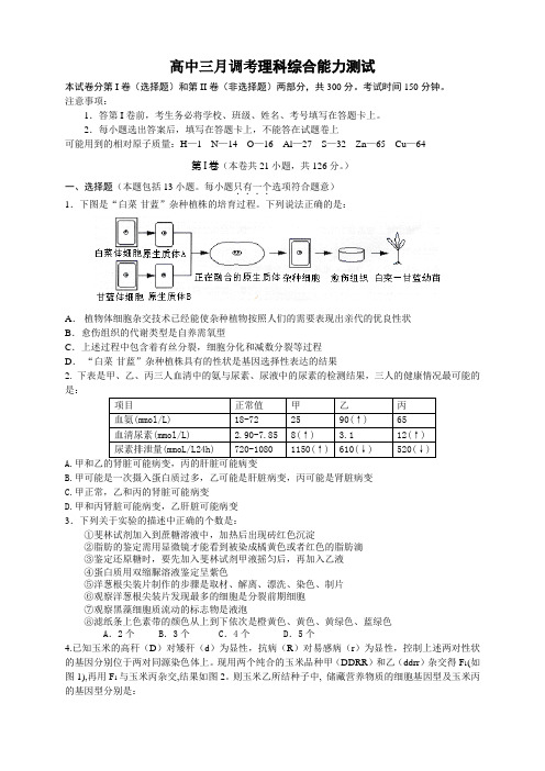 高中三月调考理科综合能力测试