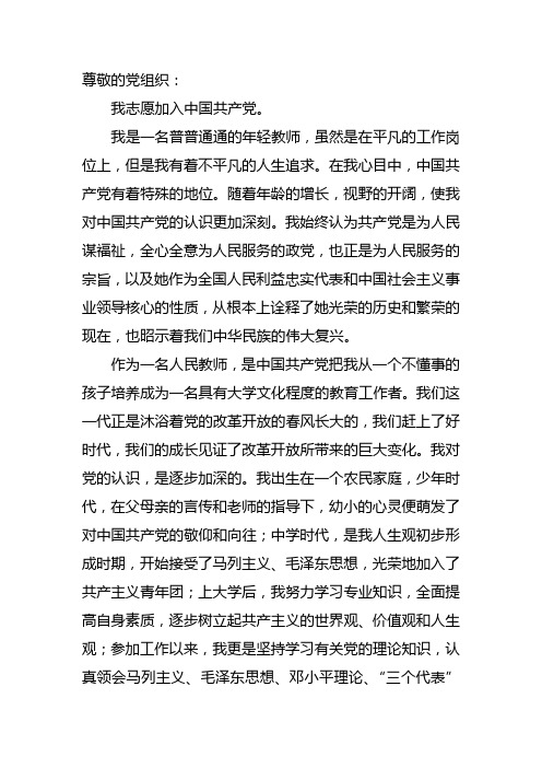 尊敬的党组织