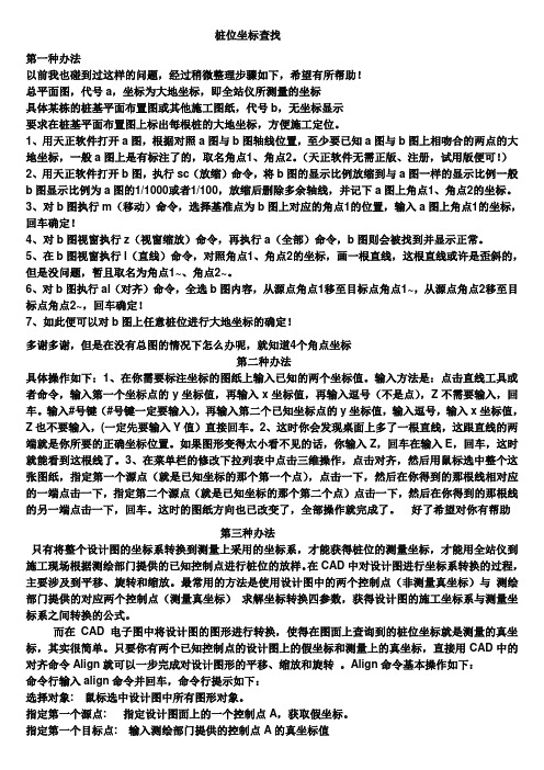 桩位坐标查找