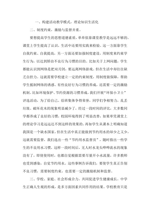 品德教学中知行合一的举措