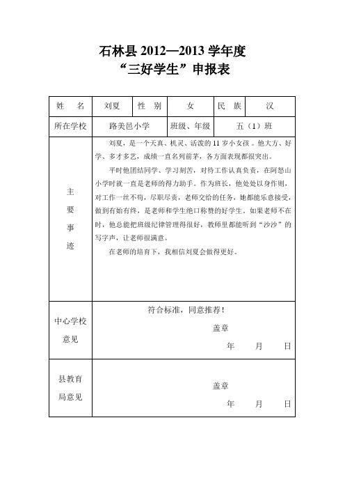 县级三好学生申报表