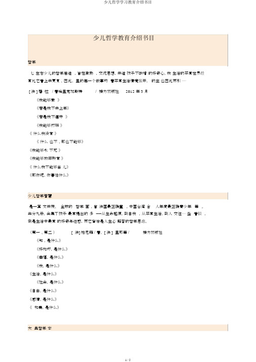 儿童哲学学习教育推荐书目