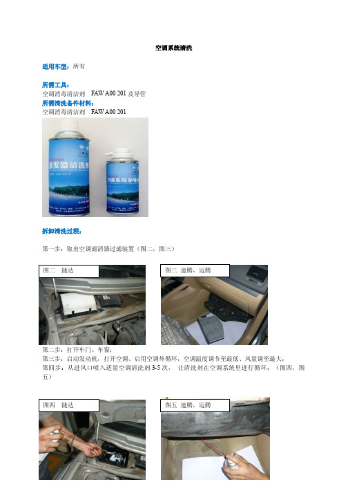 清洗空调方法