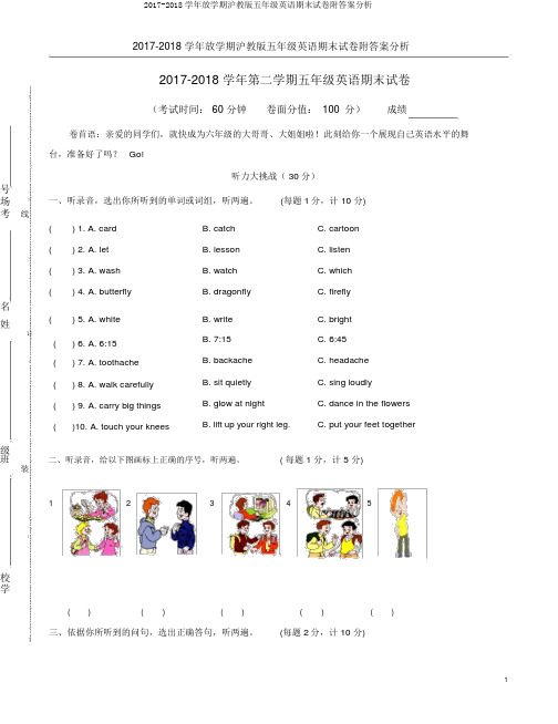 2017-2018学年下学期沪教版五年级英语期末试卷附答案解析