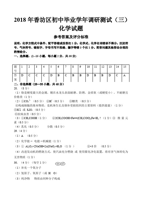 2018香坊三模答案