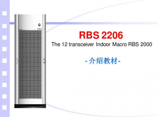 爱立信RBS2206版中文教材