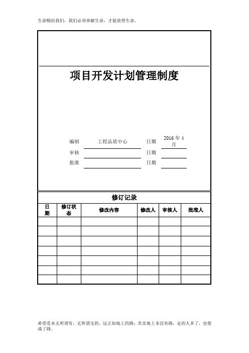 《项目开发计划管理制度》(1)