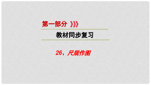 江西省中考数学 第一部分 教材同步复习 第七章 图形的