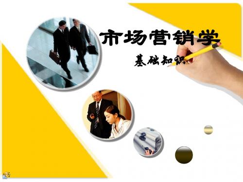 市场营销学