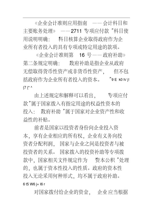 企业会计准则应用指南专项应付款