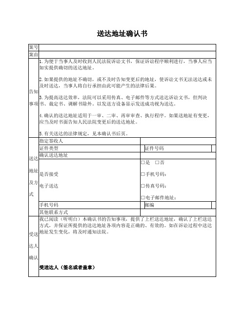 送达地址确认书(最高法院2016版)