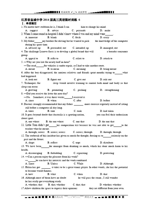 江苏省盐城中学2014届高三英语限时训练 6[ 高考]