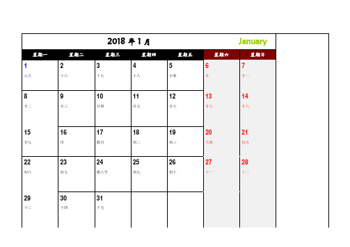 2018年日历(日程、记事)-修正版