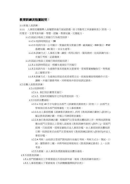 教育训练流程图说明2015.12.29