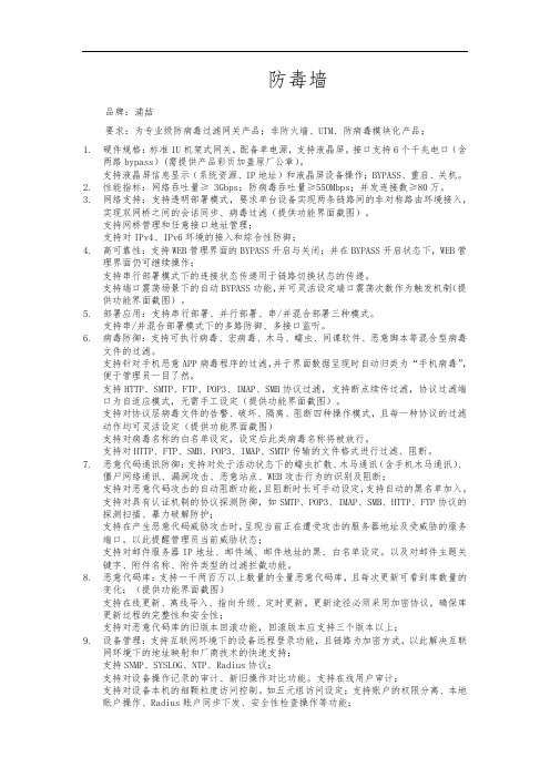 浦喆科技防毒墙说明