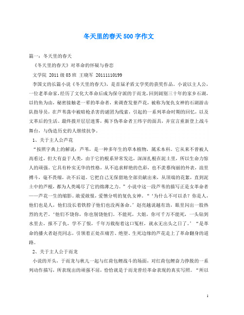 冬天里的春天500字作文