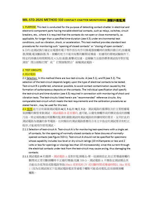 MIL-STD-202G Method 310(中文版)