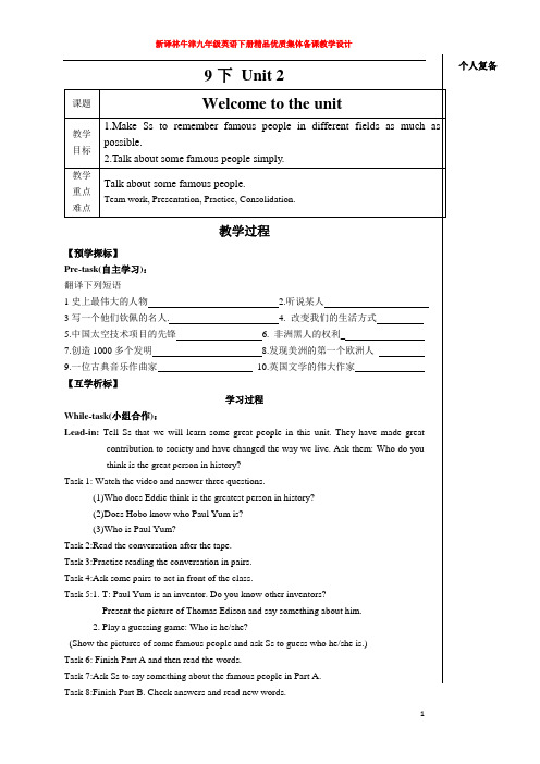最新译林牛津九年级英语下册精品优质集体备课教学设计 9B Unit 2 第一课时(教案)