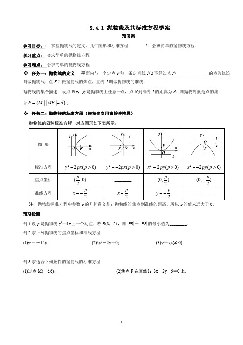 抛物线的标准方程学案
