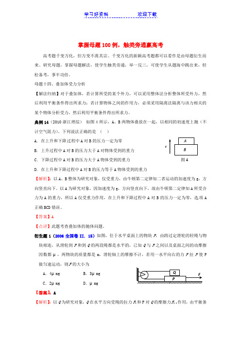 高一物理 叠加体受力分析