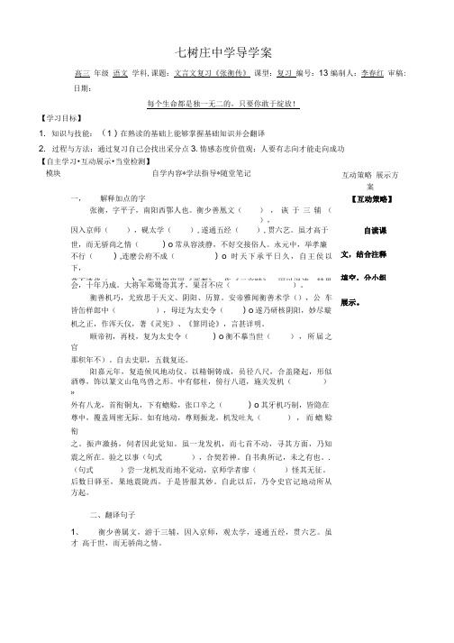 高中文言文导学案《张衡传》.doc