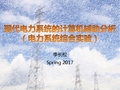 发电机组和负荷的数学模型