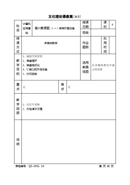 计算机基础教案01使用外围设备