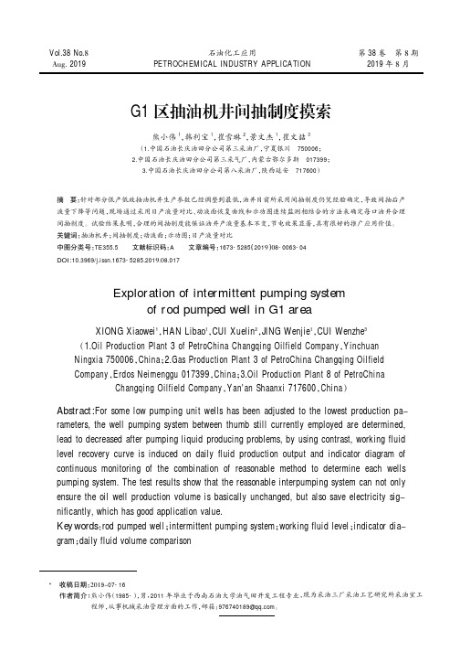 G1区抽油机井间抽制度摸索