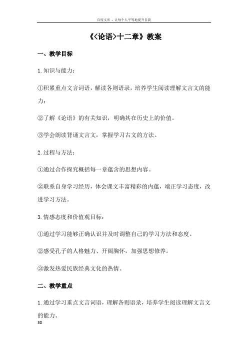 论语十二章教案