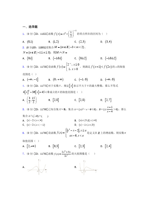 【解析版】长治市数学高一上期中基础卷(培优提高)(1)